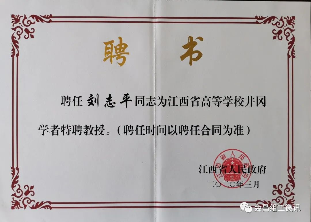 喜訊會昌縣鄉賢劉志平榮獲2019年度江西省自然科學獎二等獎