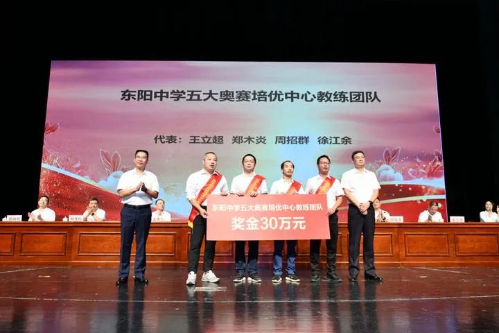 东阳中学领军人才培优教师团队再次祝贺以上老师和团队!