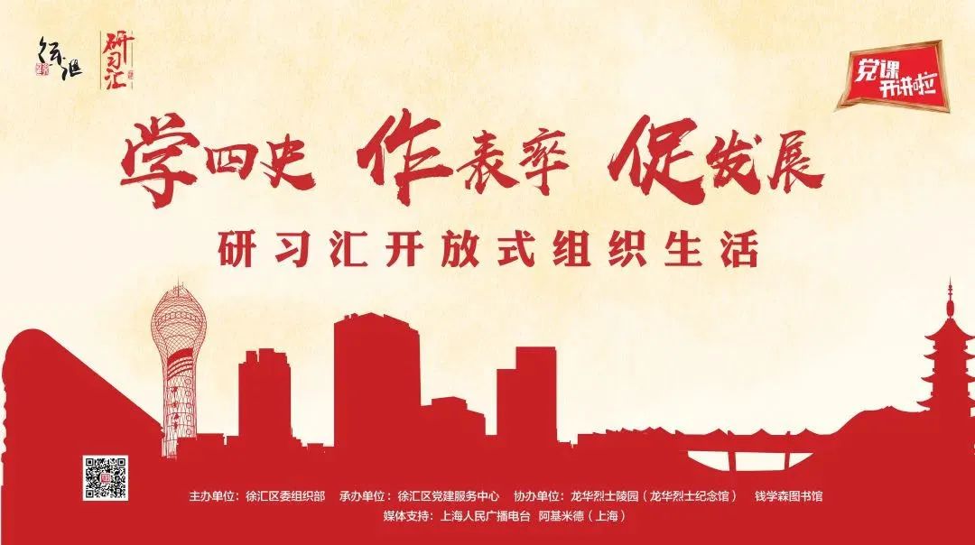 四史学习进行时看徐汇如何谱写人民城市时代新篇
