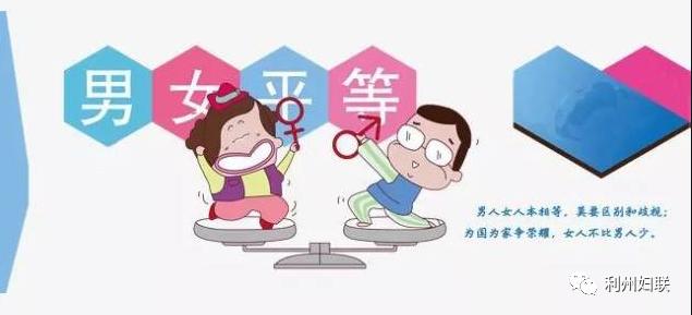 我和你一样为了深入落实男女平等基本国策,努力培养德智体美劳全面