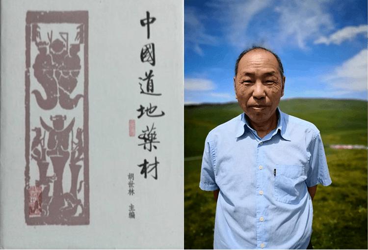 《中国道地药材》与竹编胡世林教授那时我硕士研究生刚毕业不久,有