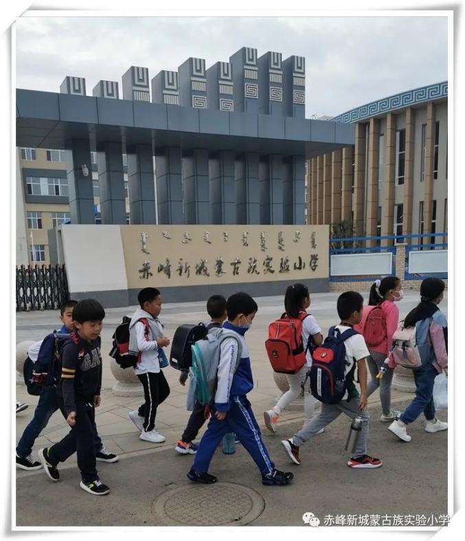 我们的赤峰新城蒙古族实验小学正常上课啦