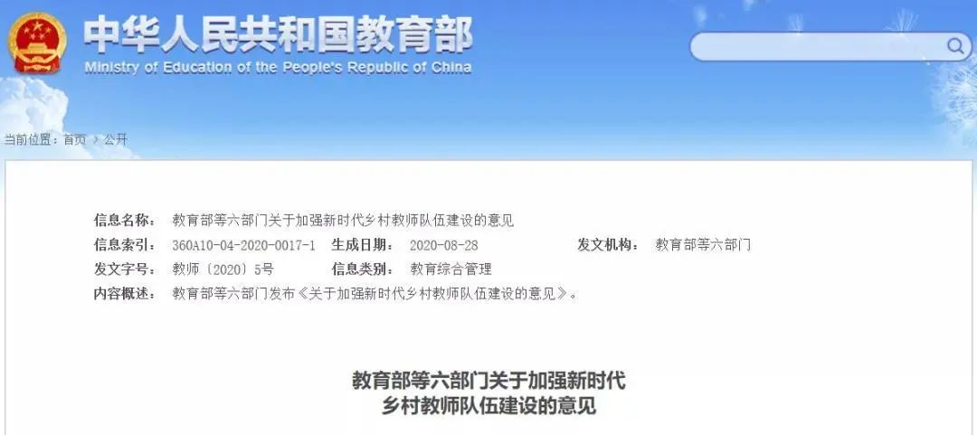 中组部等六部门印发通知 这三类人待遇要提高_澎湃号·政务_澎湃新闻-The Paper