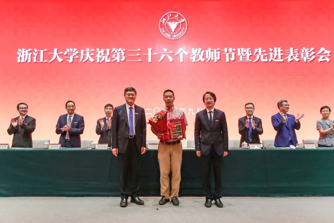 浙江大学举行庆祝第三十六个教师节暨先进表彰会