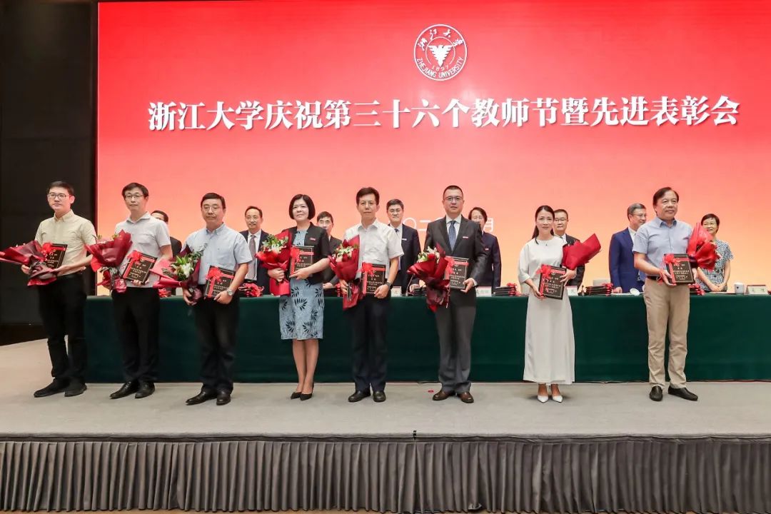 浙江大学举行庆祝第三十六个教师节暨先进表彰会
