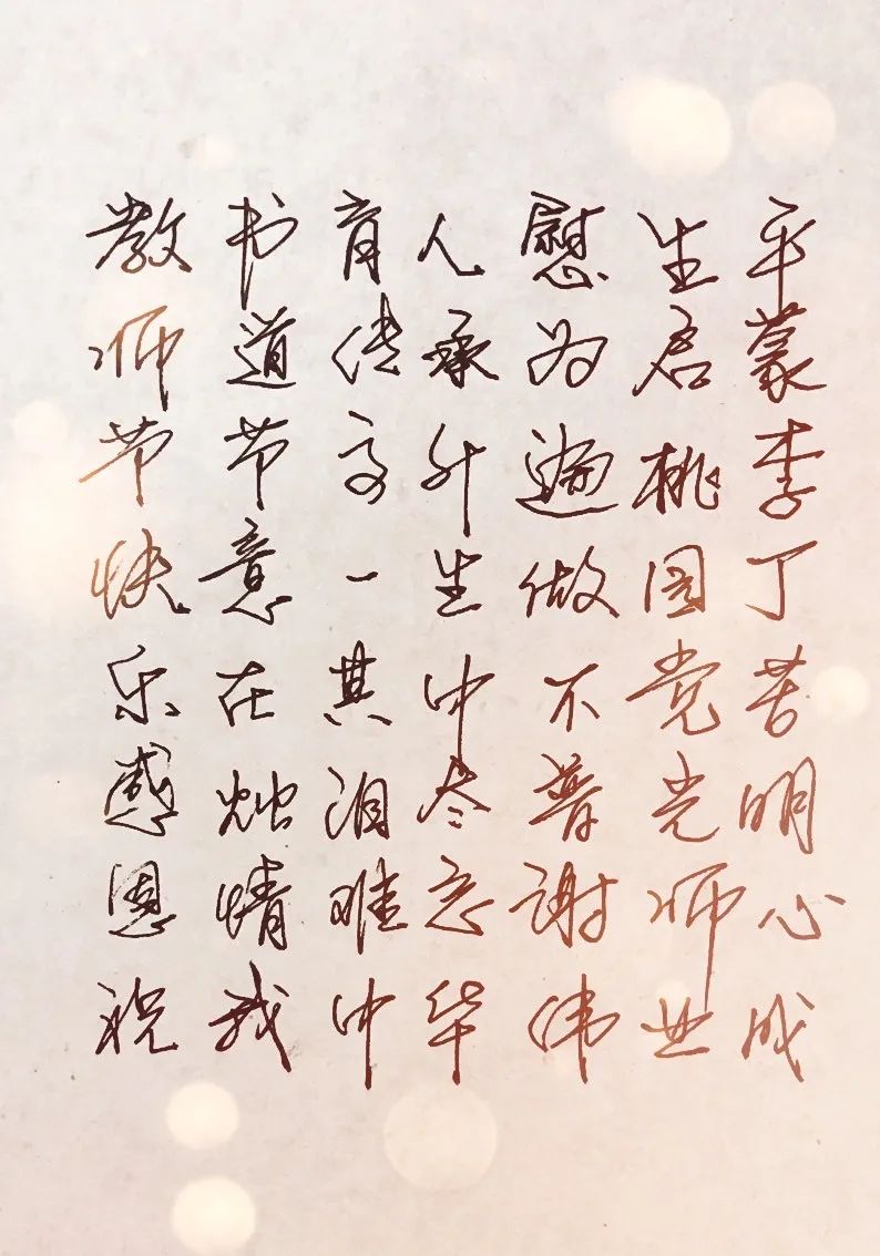 教师节这封情书为老师而写