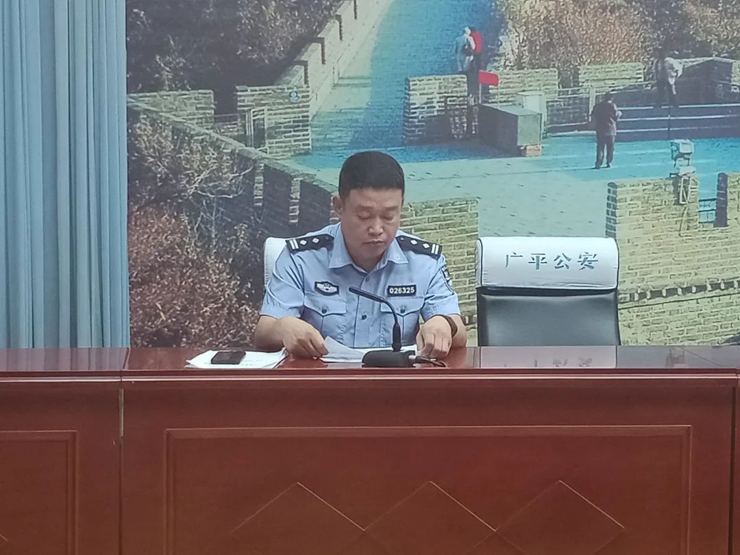 广平县公安局召开坚持政治建警全面从严治警教育整顿动员部署会