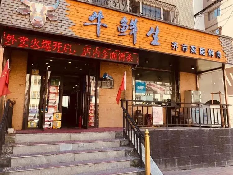 牛鲜生79元抢牛鲜生10类烤品6荤4素超多肉超实惠超正的齐齐哈尔烤肉
