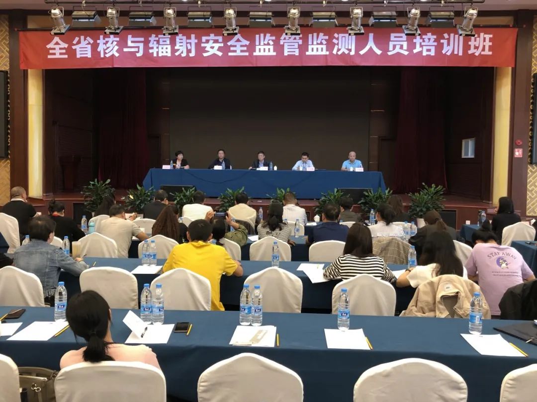 云南省举办全省核与辐射安全监管监测人员培训班