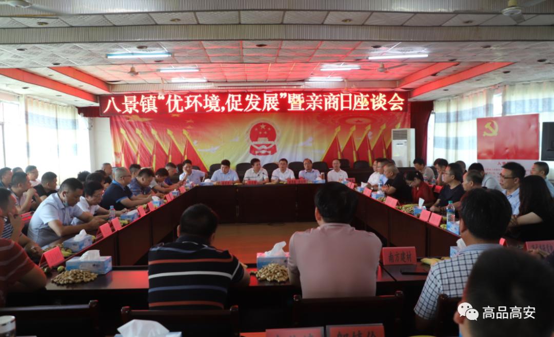 为深入推进"优环境,促发展"大讨论活动,进一步优化营商环境,八景镇