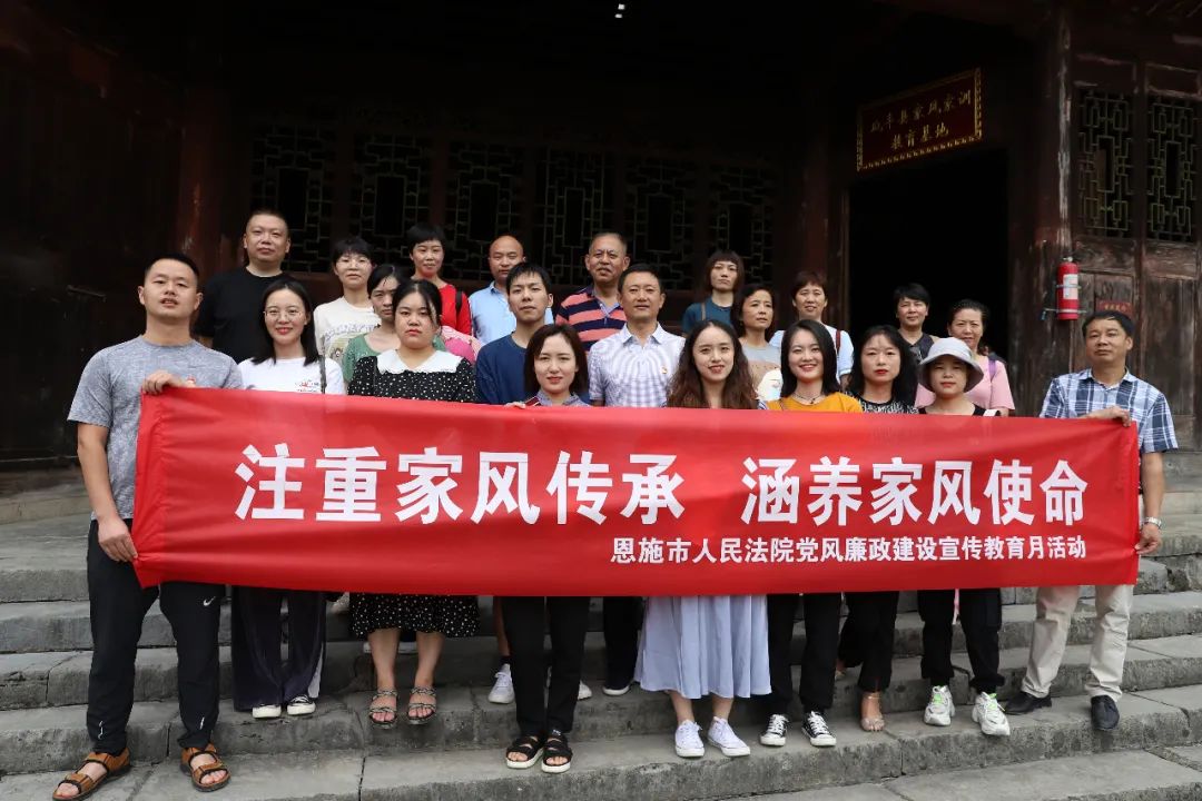 恩施市法院开展家风体验和爱国主义教育活动