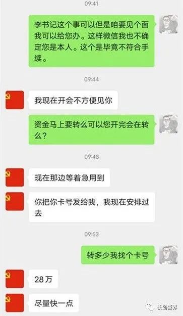 近期冒充黨委政府領導微信詐騙案件呈高發態勢.