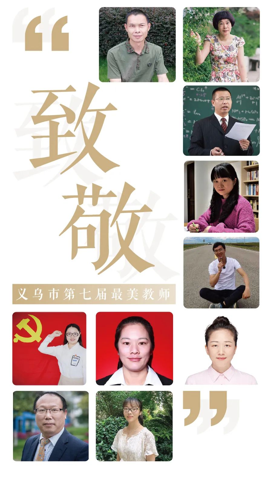 金 莹 义乌市义亭中学 邓 朝 义乌市苏溪镇中 付菲菲 义乌市前店小学