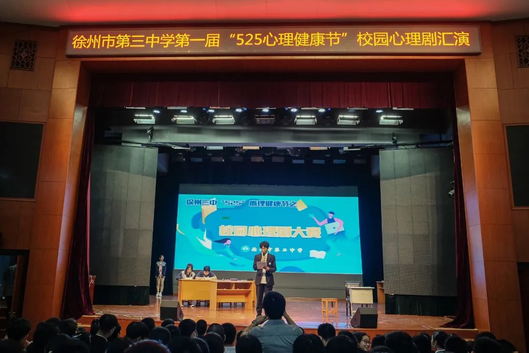 过525心理节他们是认真的徐州三中首届心理健康节闭幕报告