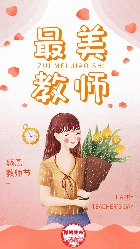 勿忘师恩向您致敬亲爱的老师