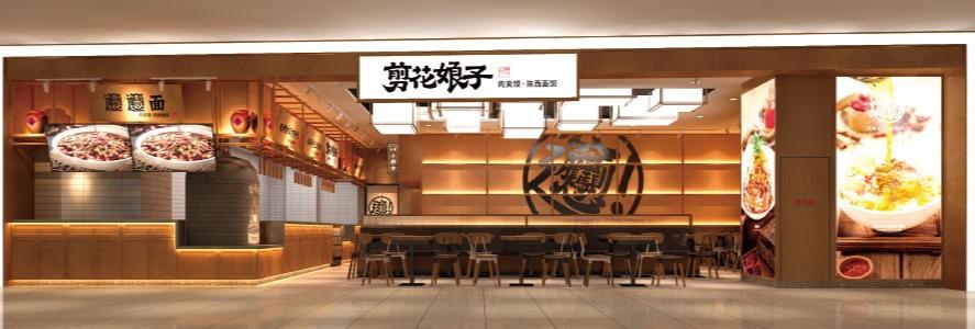 剪花娘子 地道陕味 美得很