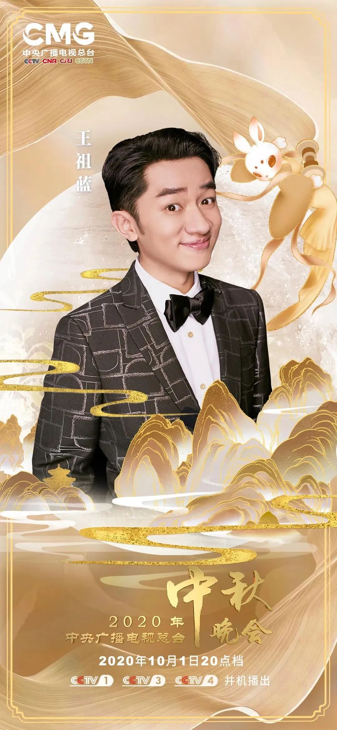 央视中秋晚会第二波阵容官宣这些明星要来洛阳