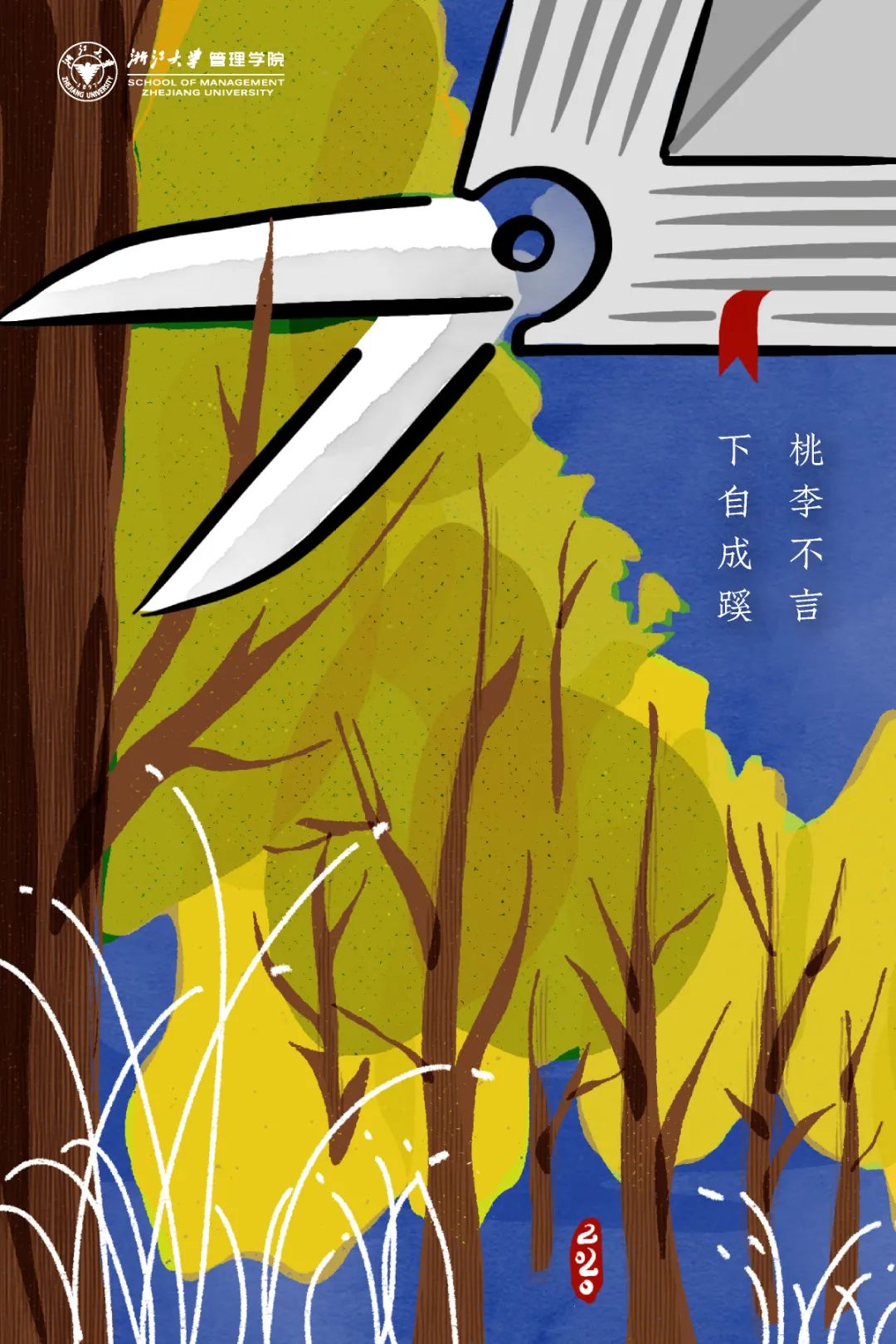 桃李不言下自成蹊第36个教师节致敬师者