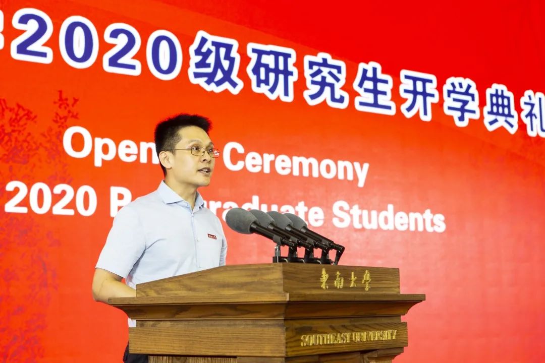 东南大学举行2020级研究生开学典礼