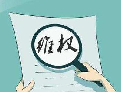 最新民法典关于装修 128.jpg