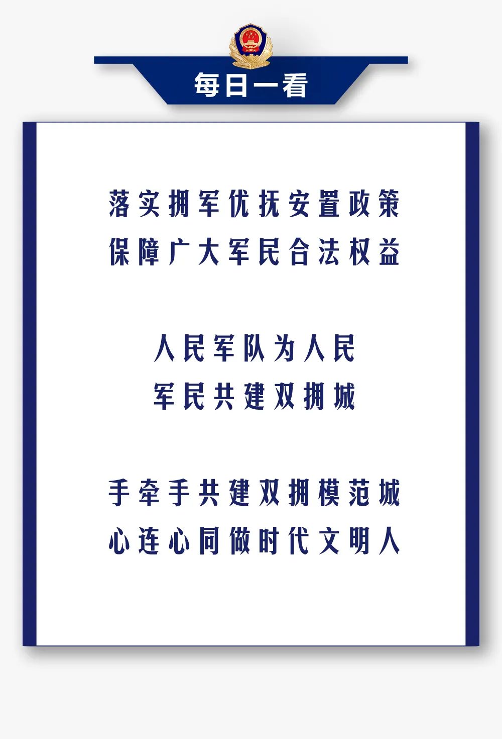 每日一看定西市创建全国双拥模范城宣传标语二