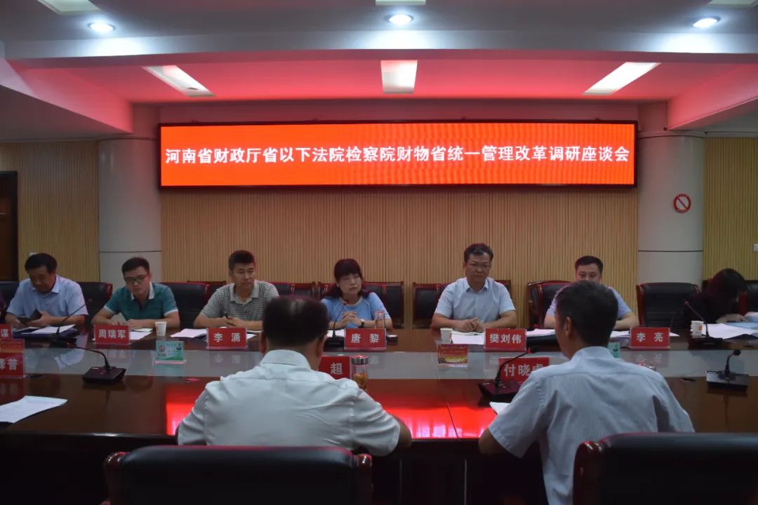 河南省财政厅调研组到光山法院调研省以下法院检察院财物省统一管理改革工作