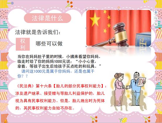 学法用典守护快乐童年