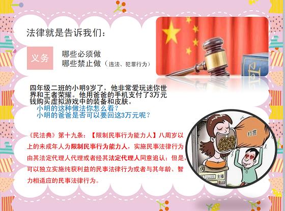 学法用典守护快乐童年