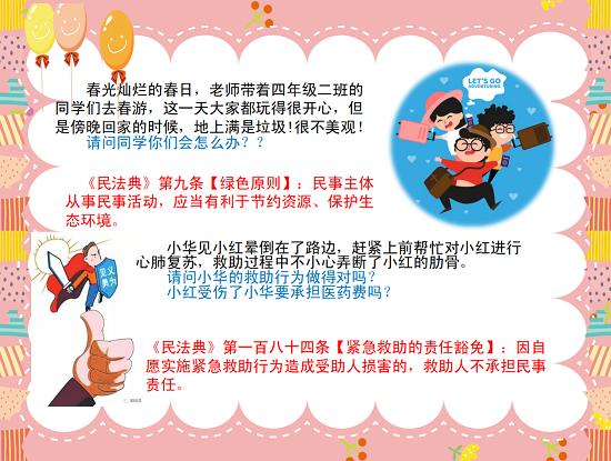 学法用典守护快乐童年