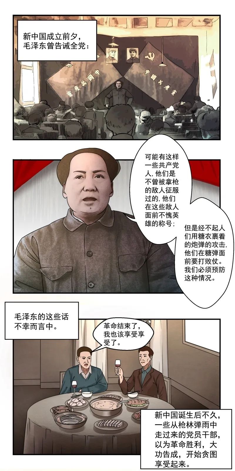 泾法学四史 漫画新中国史 新中国 反腐第一大案