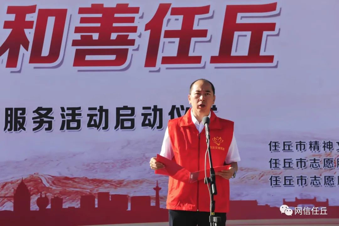 任丘市举行志愿之城,和善任丘——助力"双城同创"志愿服务活动启动