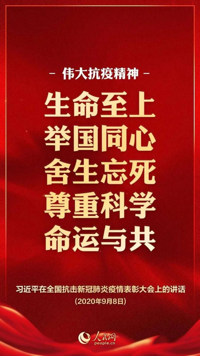 伟大抗疫精神是中国精神的生动诠释我们要在全社会大力弘扬伟大抗疫