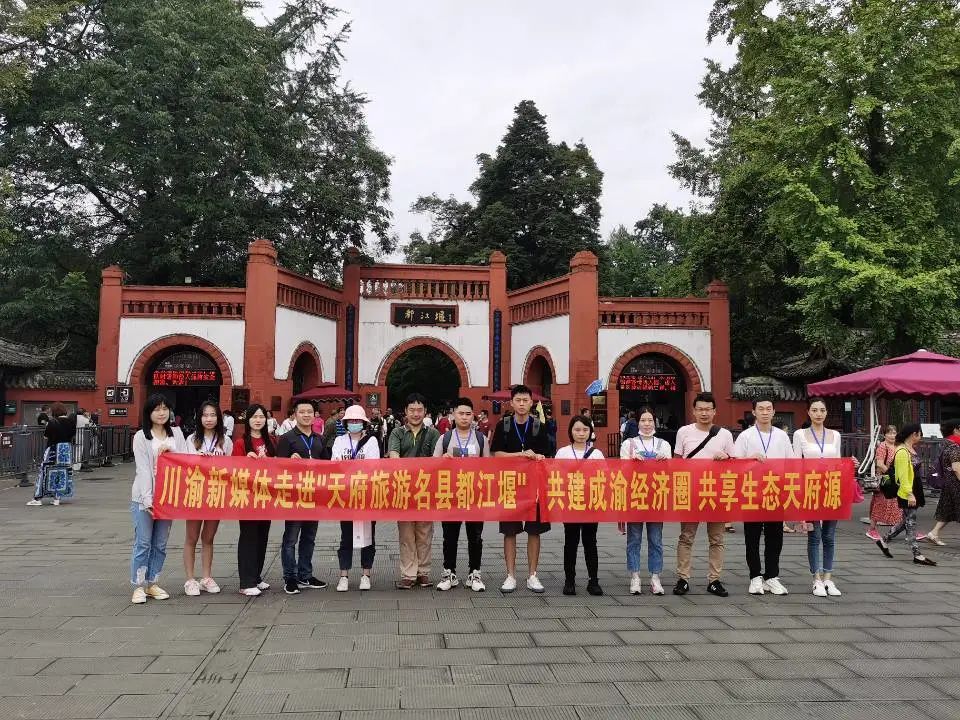 @重庆及全国各地的朋友，“天府旅游名县”——都江堰向你发来一封邀请信！