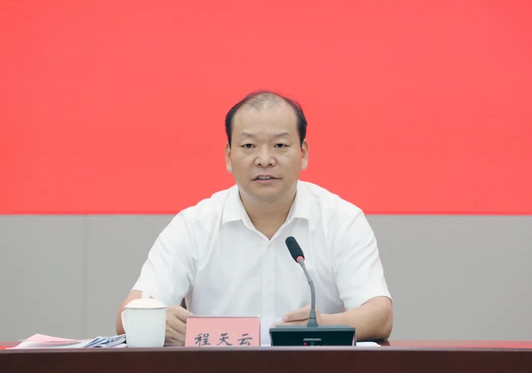 程天云主持召开全县十四五规划思路汇报会