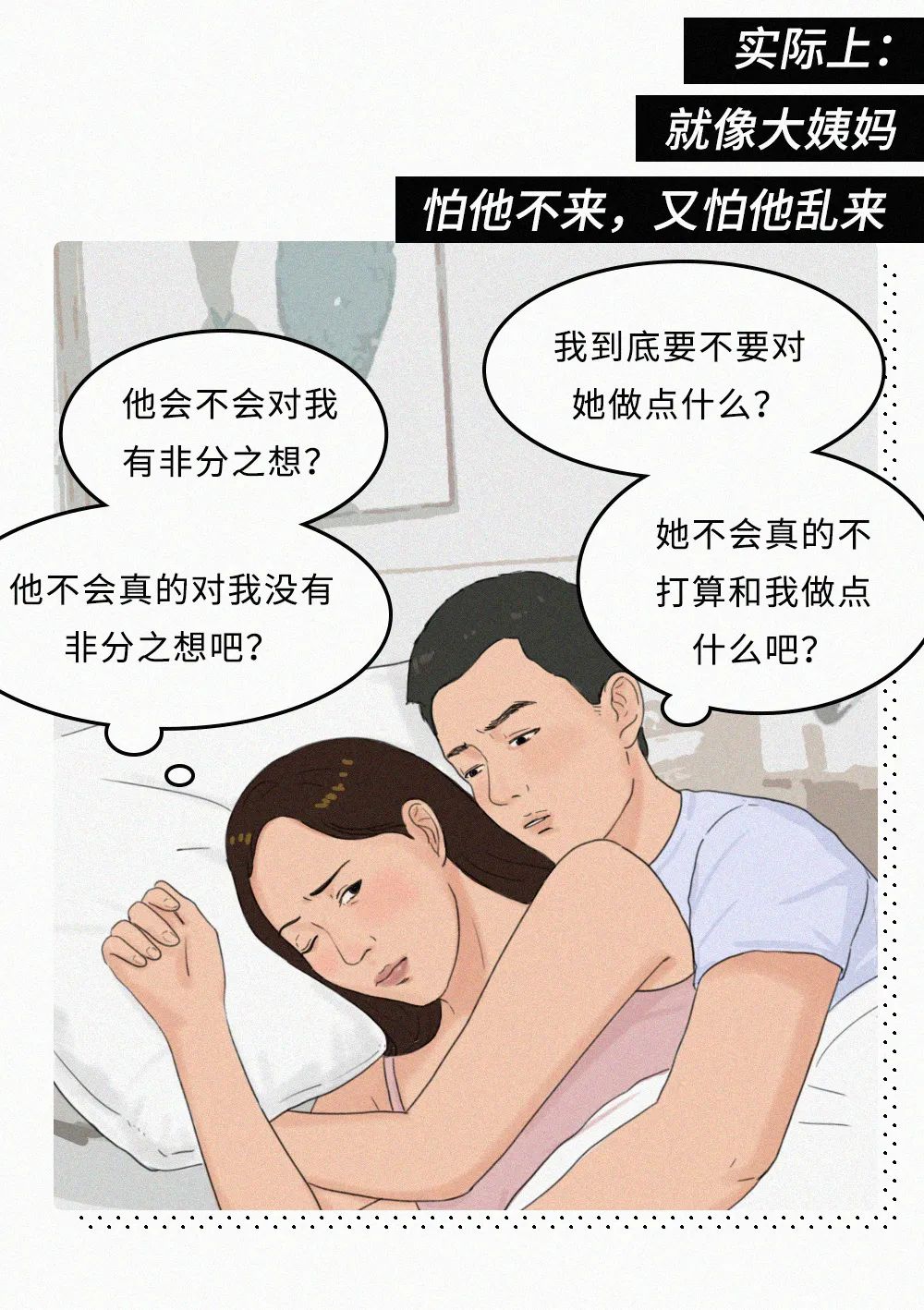 如何看待和男朋友的第一次?