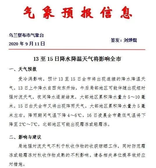 冷 冷 冷 乌兰察布要降温啦 还有霜冻 冷 冷 冷 乌兰察布要降温啦 还有霜冻