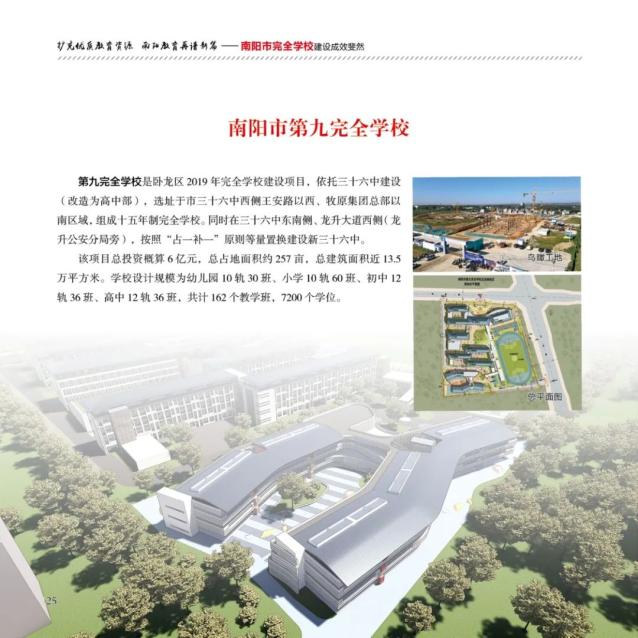 南阳完全学校分布图图片