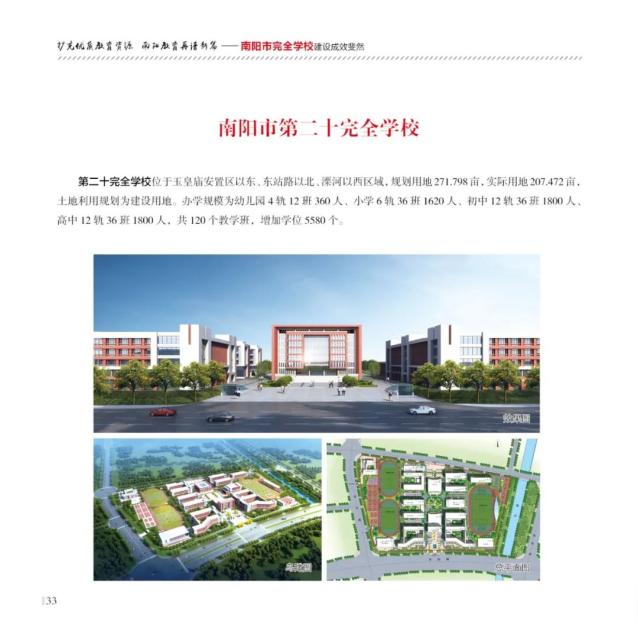 南阳完全学校分布图图片