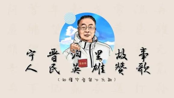 英雄张伯礼,是我故乡人