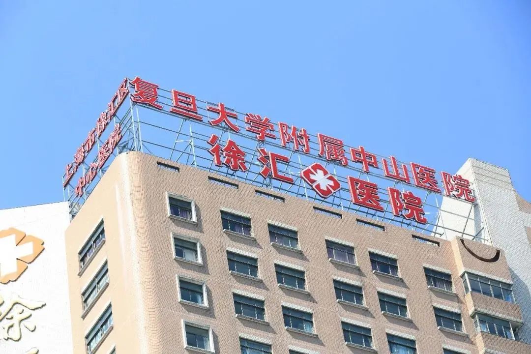 徐汇中心医院图片