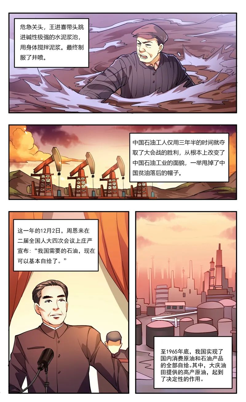 泾法学四史漫画新中国史大庆石油会战