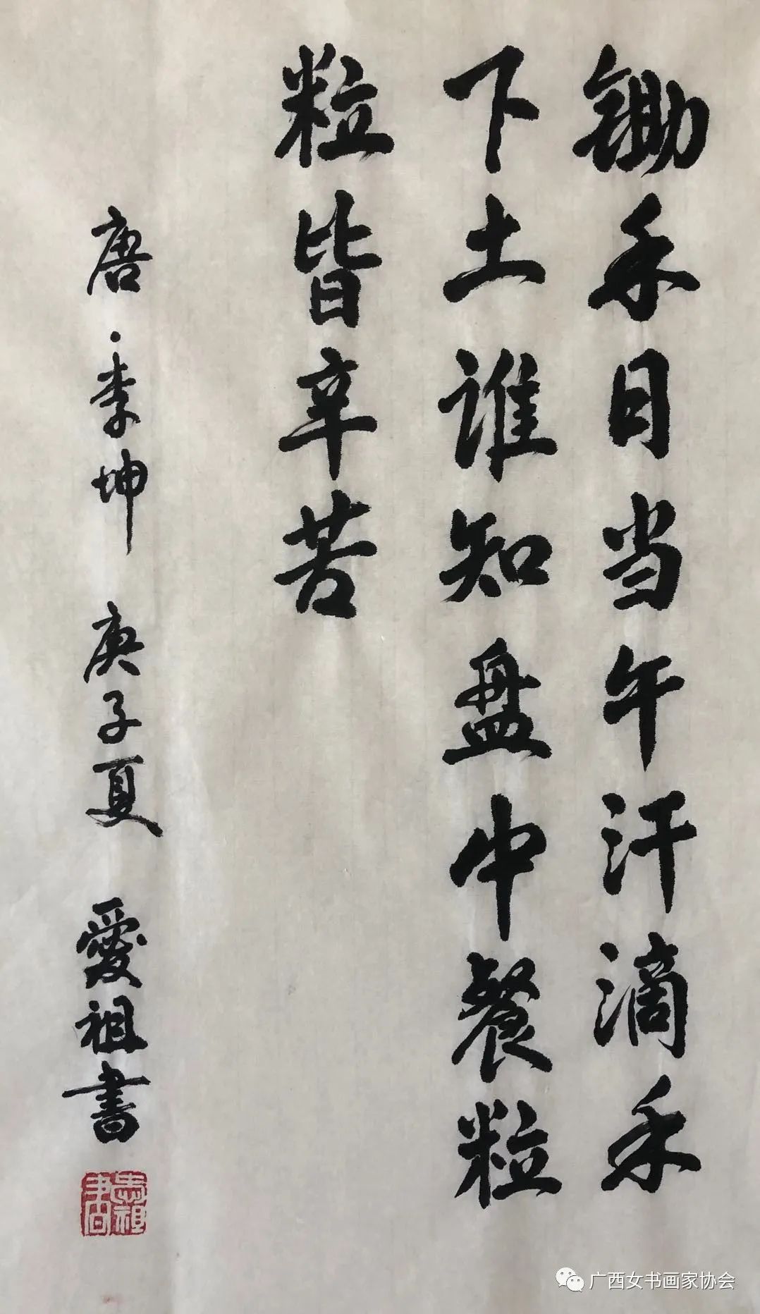 作者:雷爱祖书体:行书作品名称:《悯农》作品尺寸:138cm*69cm创作时间