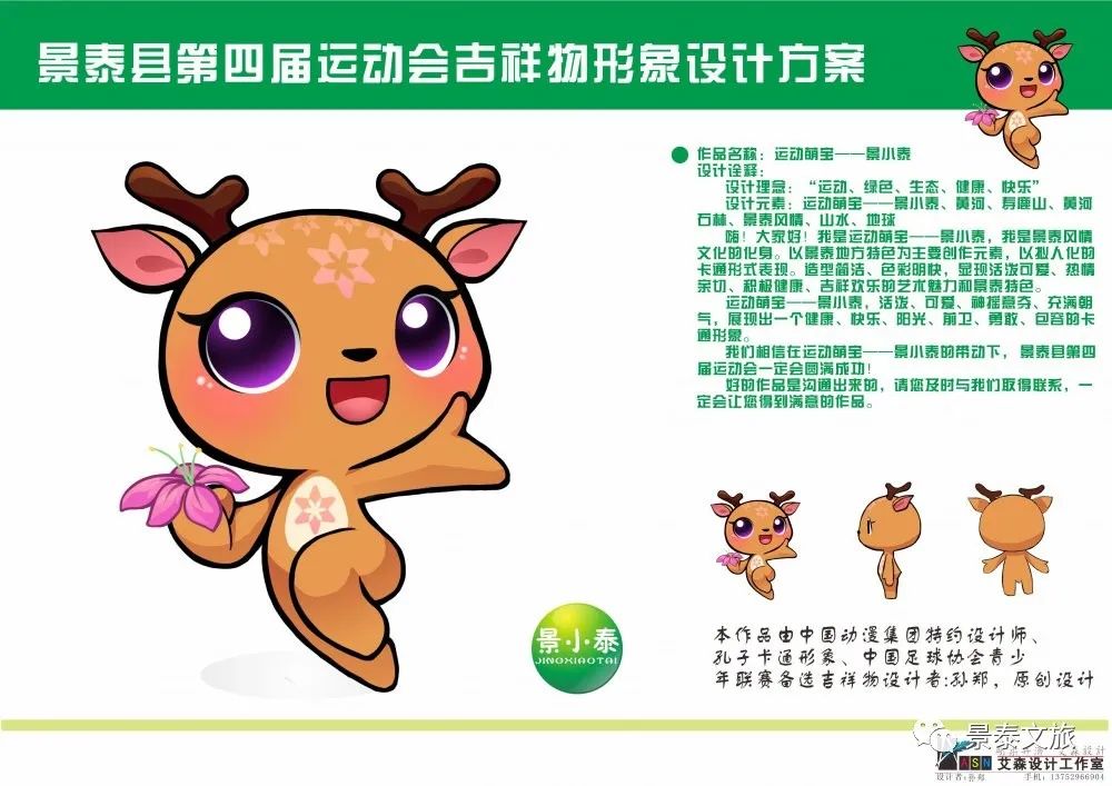 景泰县第四届运动会会标吉祥物会歌主题词评审揭晓入围名单在这里
