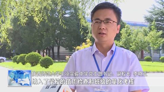 陕西师范大学平凉实验中学党支部书记,副校长李晓亚"将节粮行动纳入