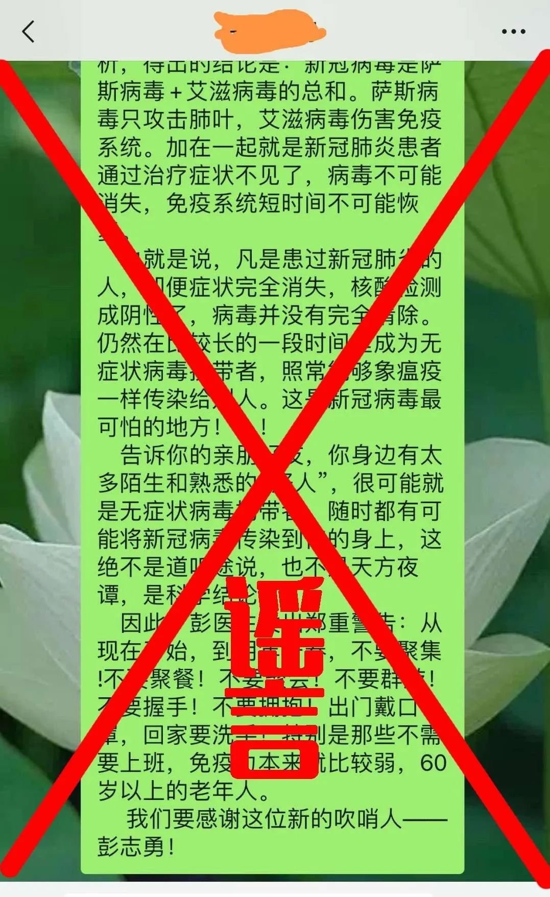 新冠病毒是sars病毒 艾滋病毒的总和 谣言