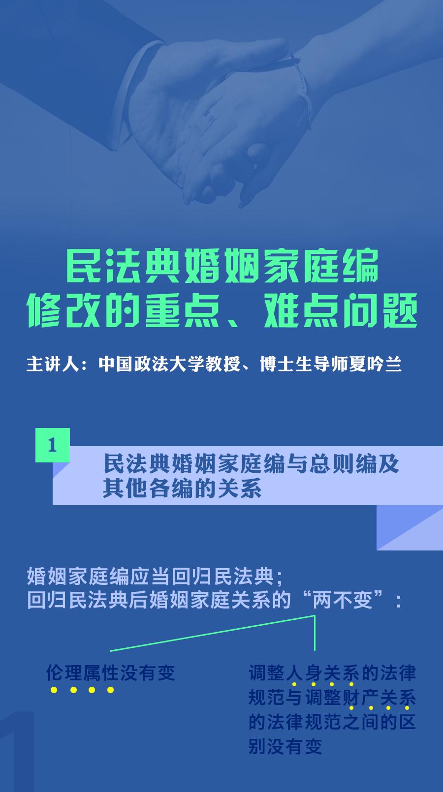 課堂筆記第八彈:夏吟蘭講民法典婚姻家庭編