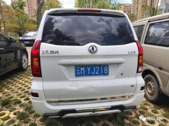 【拍卖公告】关于号牌为云myj218东风牌dxk6440af3小型普通客车(第二