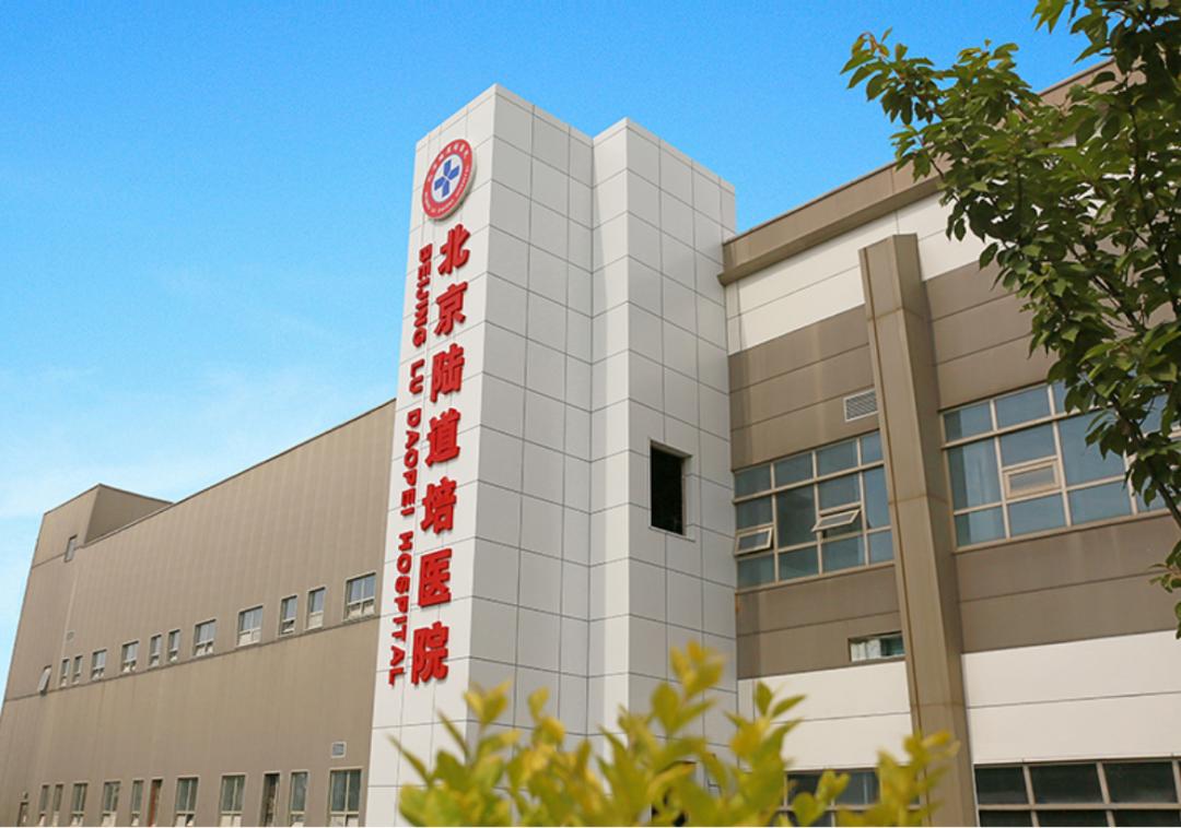 北京陆道培医院400-010-7299,6907966624小时预约电话:地址:经开区景