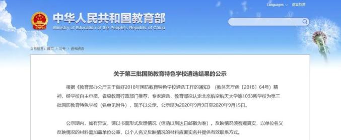 2020年赤峰高中排名_赤峰靓号:2020高考成绩开始放榜了(2)