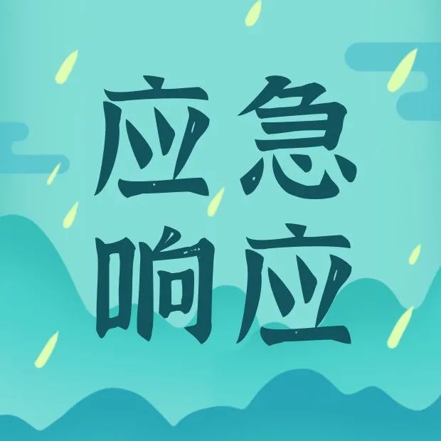 有阵雨或雷雨!贵州启动防汛Ⅳ级应急响应!